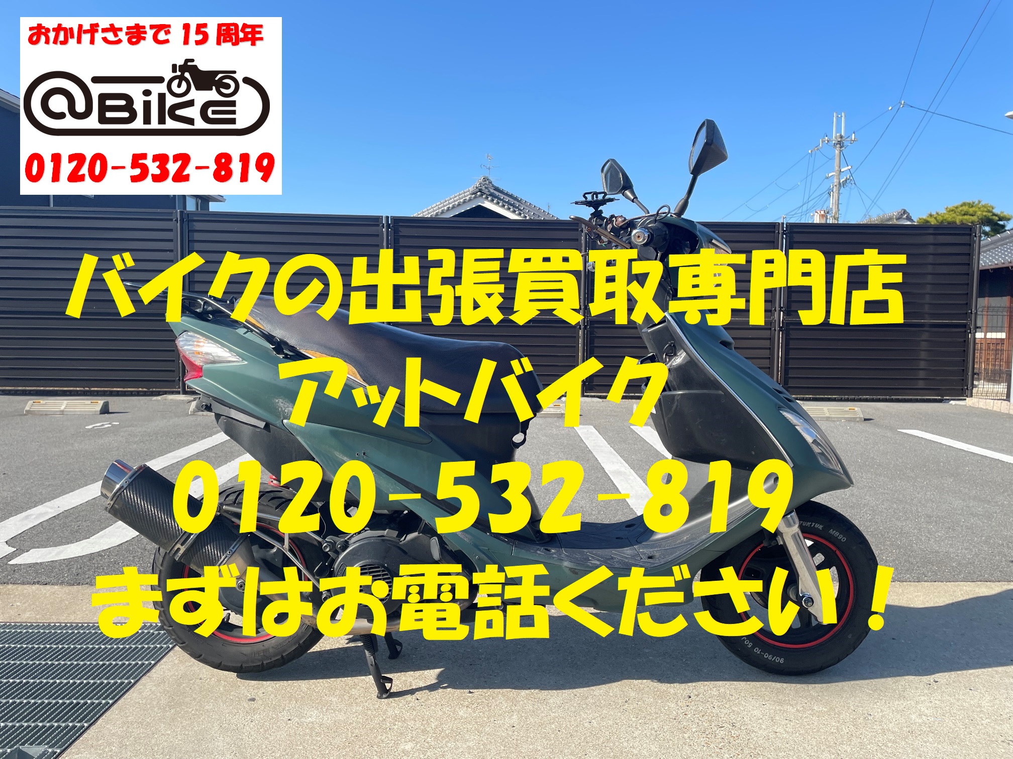バイク買取、バイク廃車／アドレスV125 CF4MA - 東大阪市